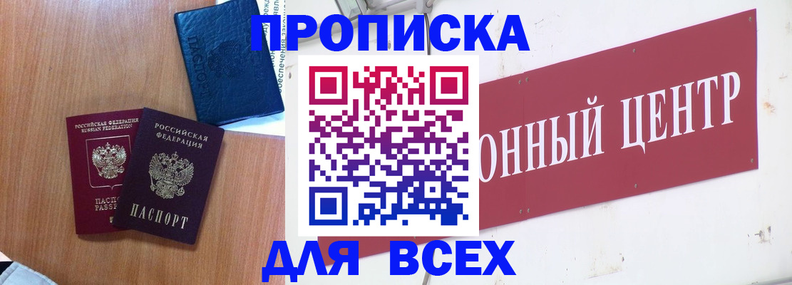 прописка ребенка в Вытегре