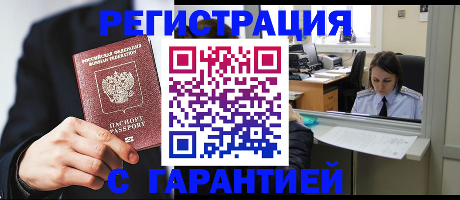 прописка в Вытегре