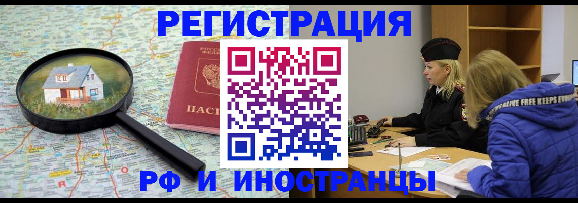 прописка в Вытегре